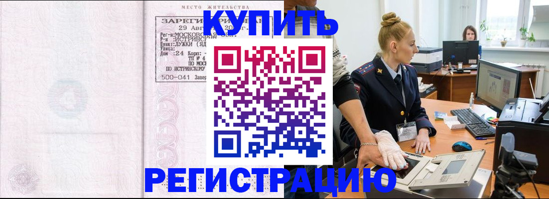 временная регистрация надежно в Шебекино