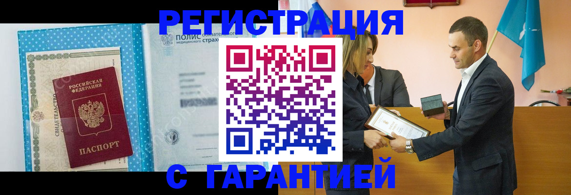 прописка для работы в Шебекино