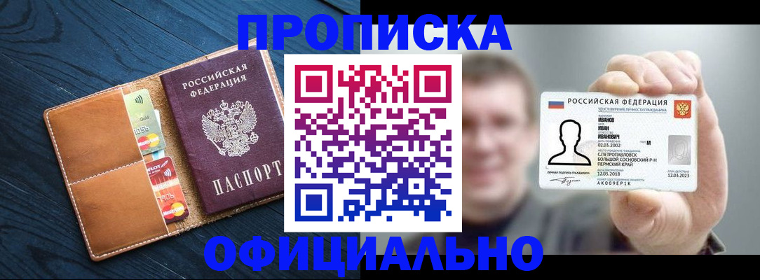 прописка от собственника в Шебекино