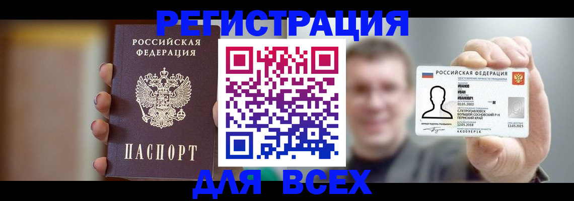прописка паспорт в Шебекино